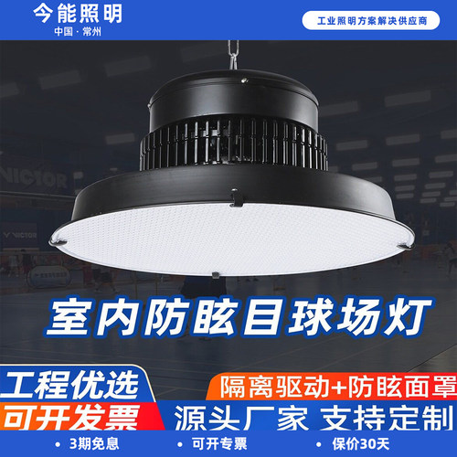 led工矿灯工业吊灯超亮工厂车间照明灯室内羽毛球馆防眩晕天棚灯