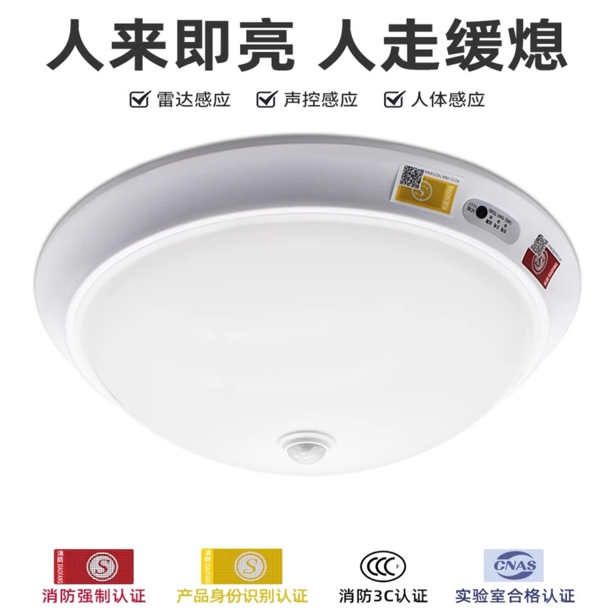 led消防应急灯吸顶灯人体感应声光控雷达感应圆灯楼梯过道红外