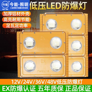 今能led防爆隧道灯低压工厂车间照明灯仓库灯加油站220V36V户外灯