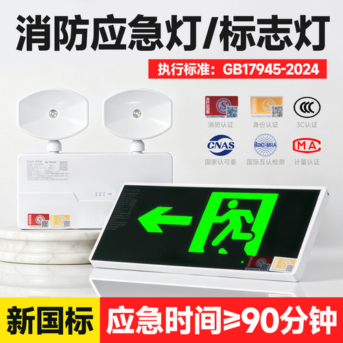 新国标安全出口指示牌led消防应急灯插电紧急疏散逃生通道标志灯