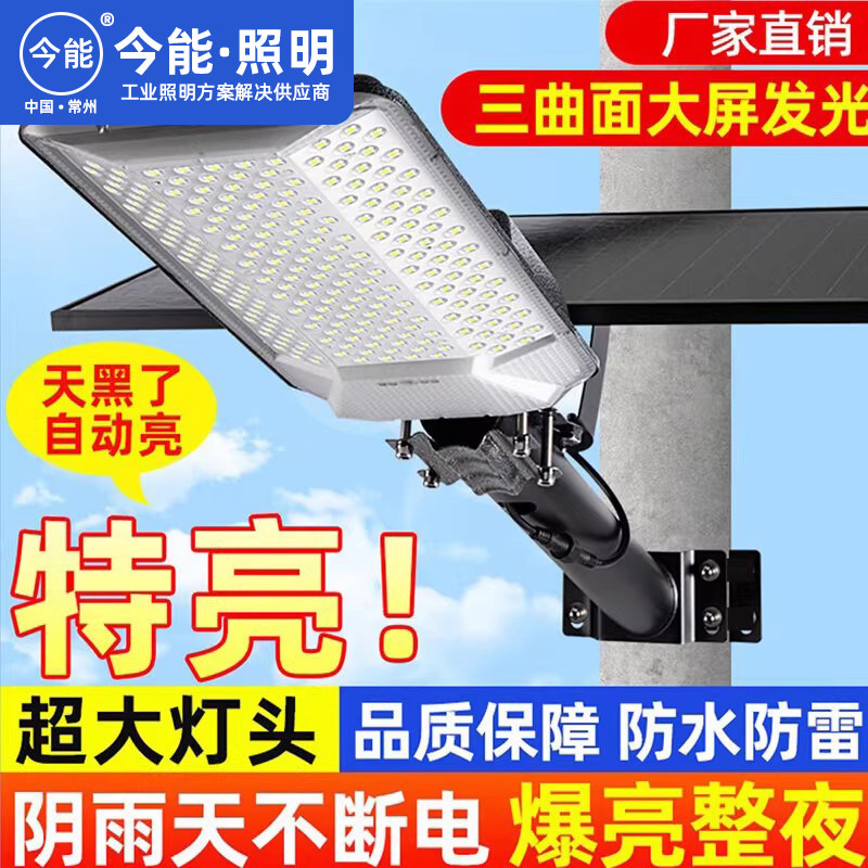 今能太阳能led路灯头新农村超亮大功率户外灯防水高亮高杆灯1000w