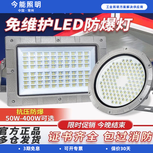 今能led防爆灯加油站化工厂耐高温投光灯50w防腐圆形隔爆型隧道灯