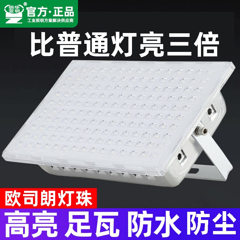 亚明led投光灯200w户外照明灯超亮厂房车间庭院防水广告招牌射灯图片