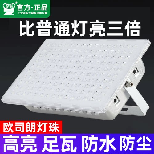亚明led投光灯200w户外照明灯超亮厂房车间庭院防水广告招牌射灯