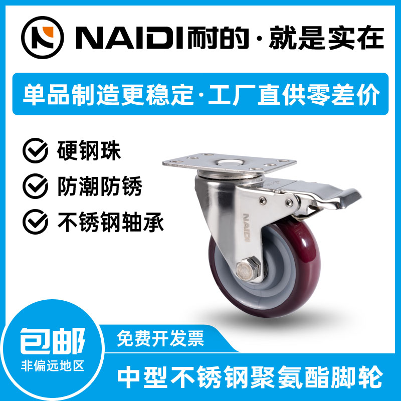 耐的脚轮不锈钢3寸定向4寸万向轮刹车5寸丝杆刹车工业聚氨酯脚轮
