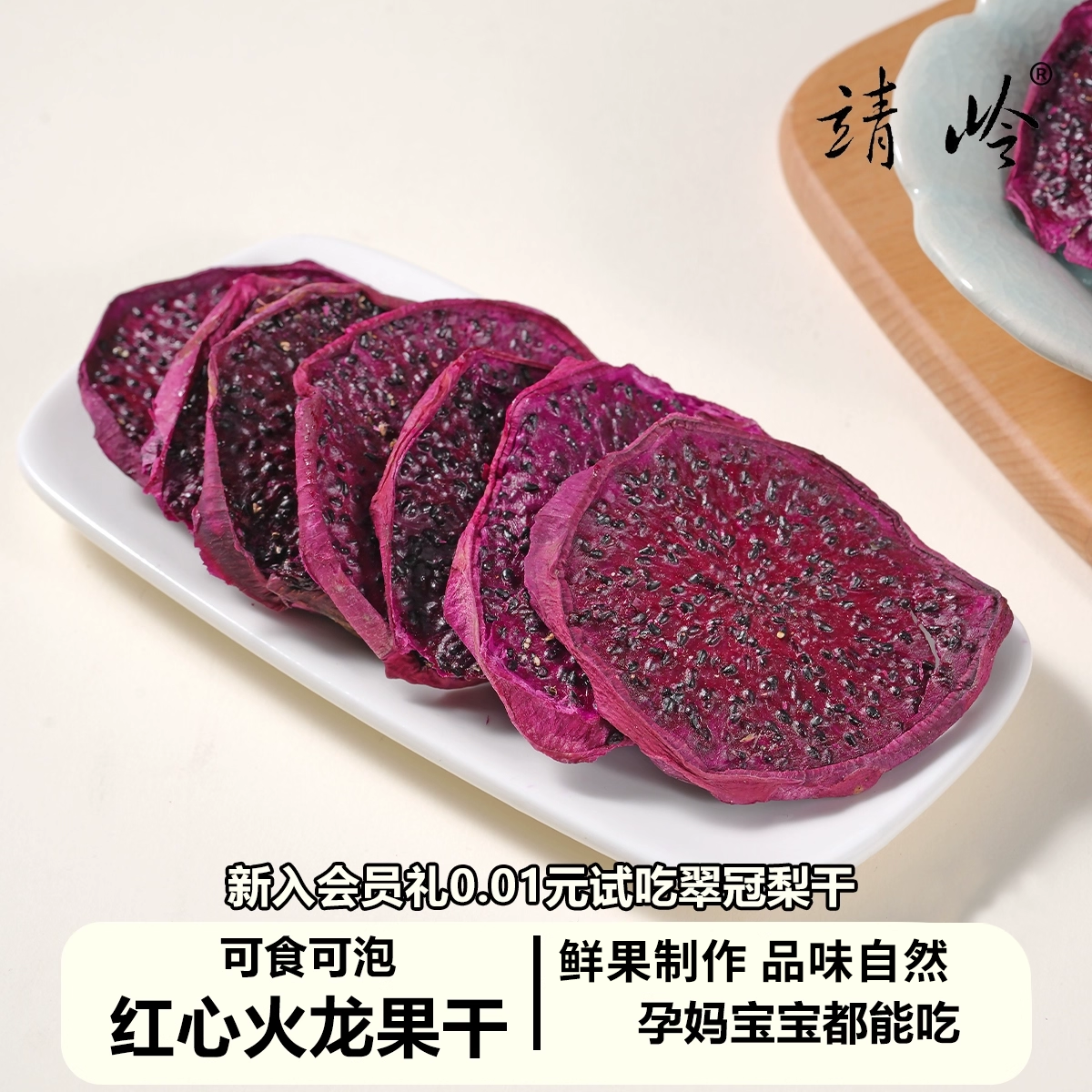 红心火龙果干不加糖水果干原味孕妇零食可即食可泡茶本味
