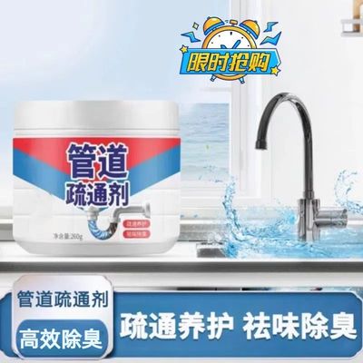 管道疏通剂强力溶解下水道厕所马桶异物堵塞厨房油污祛味疏通剂