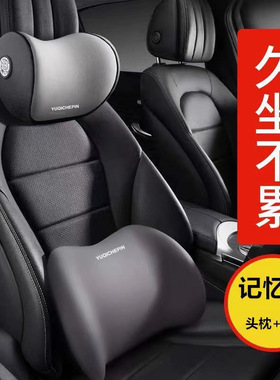 开车有依靠！汽车头枕腰靠套装腰部支撑记忆棉护颈枕头座椅通用