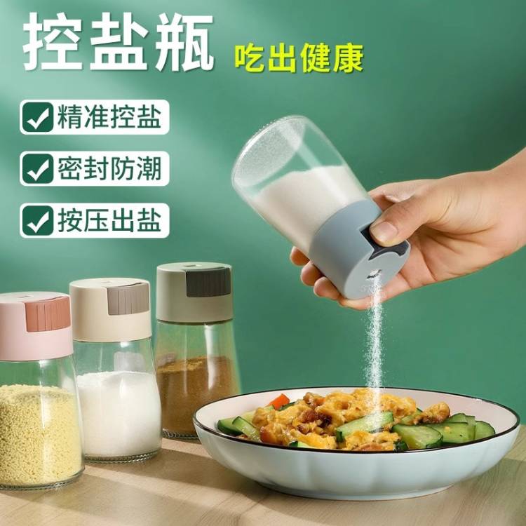 控盐！健康料理！定量盐罐透明调料罐厨房家用防潮调味瓶罐