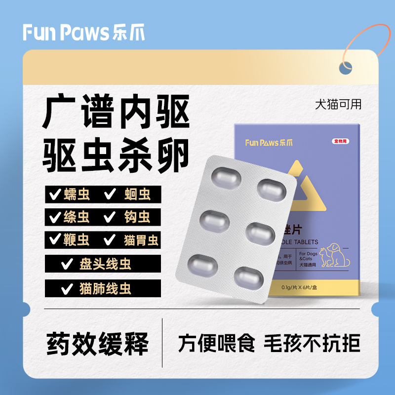 乐爪猫狗通用驱虫药2件95折