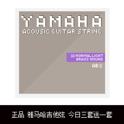雅马哈吉他弦吉他弦线全套民谣吉他弦木吉他琴弦吉他琴弦一套