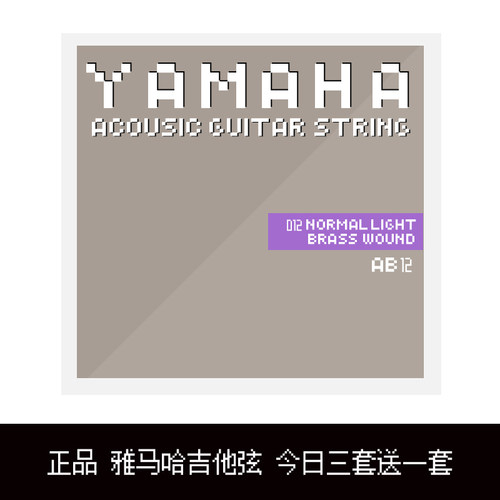 雅马哈吉他弦吉他弦线全套民谣吉他弦木吉他琴弦吉他琴弦一套