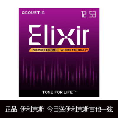 伊利克斯吉他弦16052吉他弦线全套民谣吉他木吉他琴弦一套ELIXIR