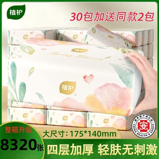 植护抽纸大包家用面巾纸酒店旅游餐巾纸卫生纸整箱批发无荧光剂