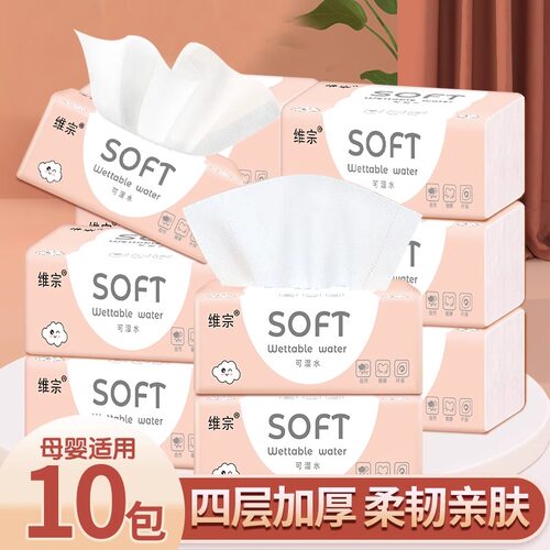 维宗抽纸家用实惠装面巾纸洗脸巾便携手帕纸加厚餐巾纸不掉纸屑