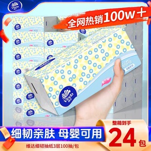 维达抽纸大包有100抽实惠装面巾纸纸巾家用餐巾纸清洁卫生纸柔韧