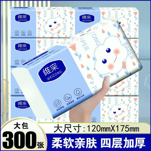 维宗大包抽纸巾蓝白4层加厚原生木浆混合浆抽纸结合优势韧性好