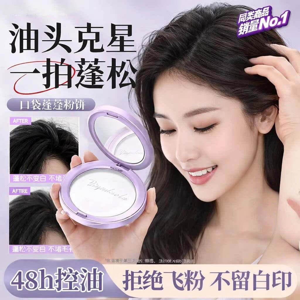 每天多睡一小时！蓬发粉饼免洗图片