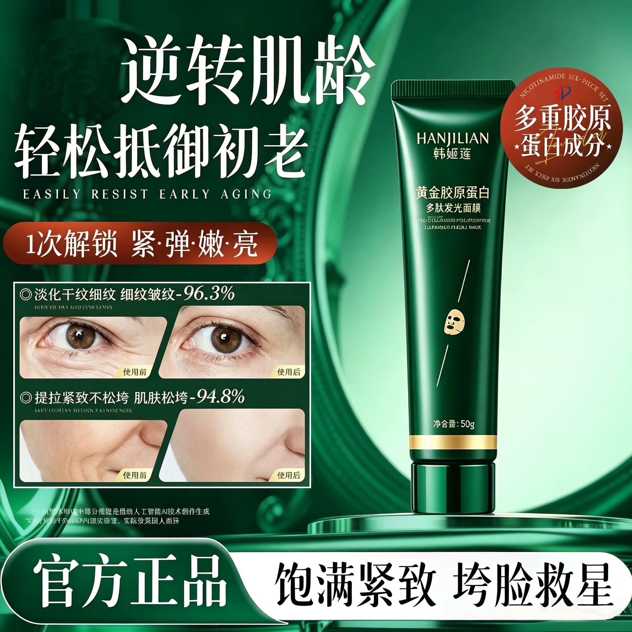 【抗皱紧致】黄金胶原蛋白发光面膜抗皱紧致保湿涂抹面膜旗舰店女