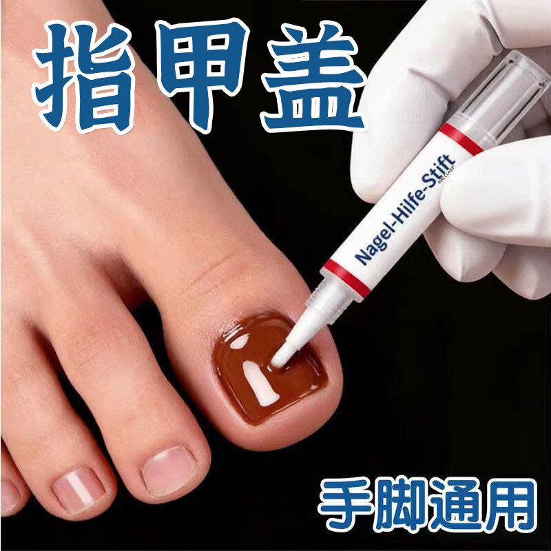 【德国新升级】进口指甲笔护甲笔图片