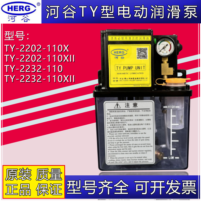 HERG河谷河谷电动润滑泵注油器