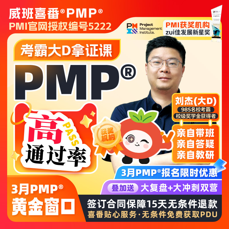 985考霸刘杰带班PMP项目管理PMP培训报名课程考试2027年威班PMBOK