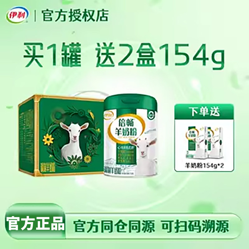 送2盒】伊利倍畅羊奶粉高钙营养益生菌全家中老年成人纯羊乳送礼,咖啡/麦片/冲饮,学生/成人/中老年羊奶粉,淘宝优惠券,粉丝福利购,淘宝优惠卷