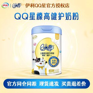 伊利QQ星榛高健护3岁以上儿童成长奶粉营养配方高钙牛奶粉800g