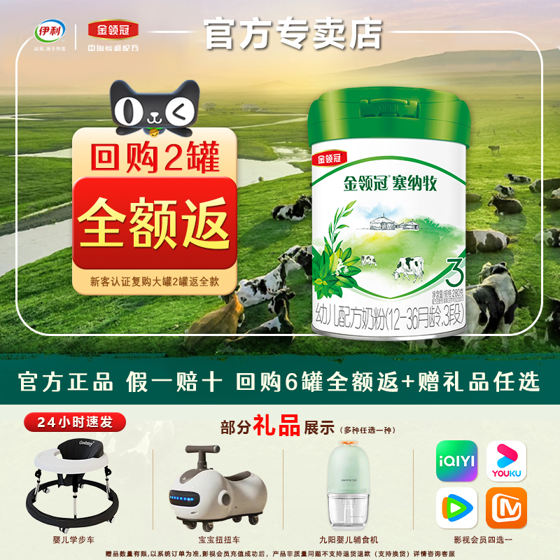 金领冠塞纳牧3段280g有机奶粉