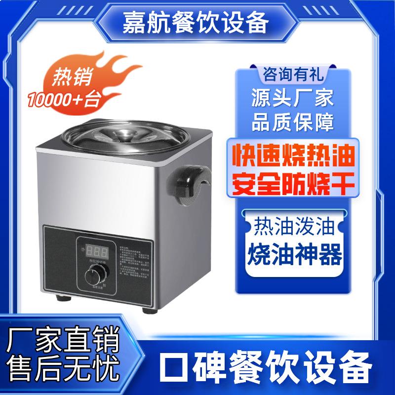 热油机烧油锅恒温热油神器控温泼油神器酸菜鱼油泼器电热油锅