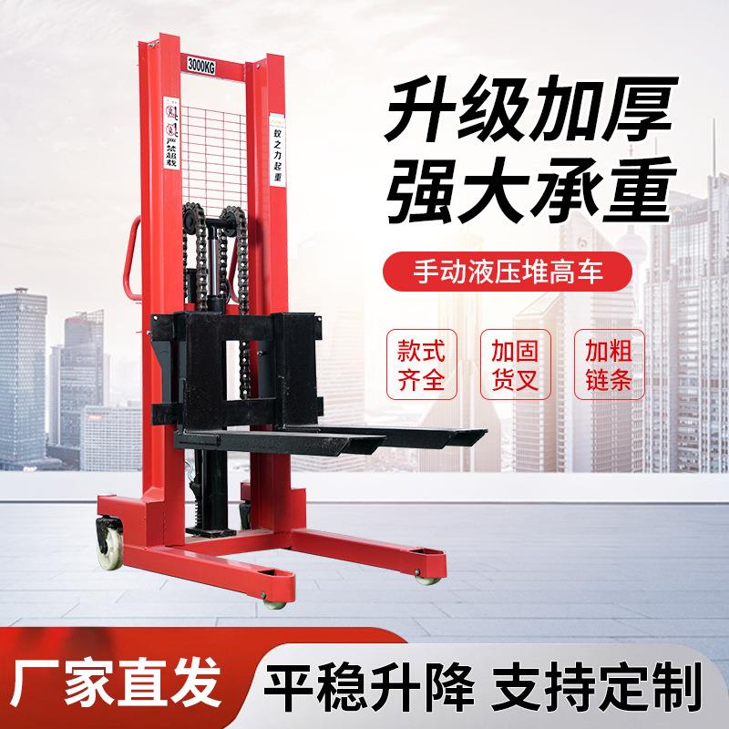 手动液压堆高车1吨2吨手动搬运升高车升降电动叉车手动轻型堆高车