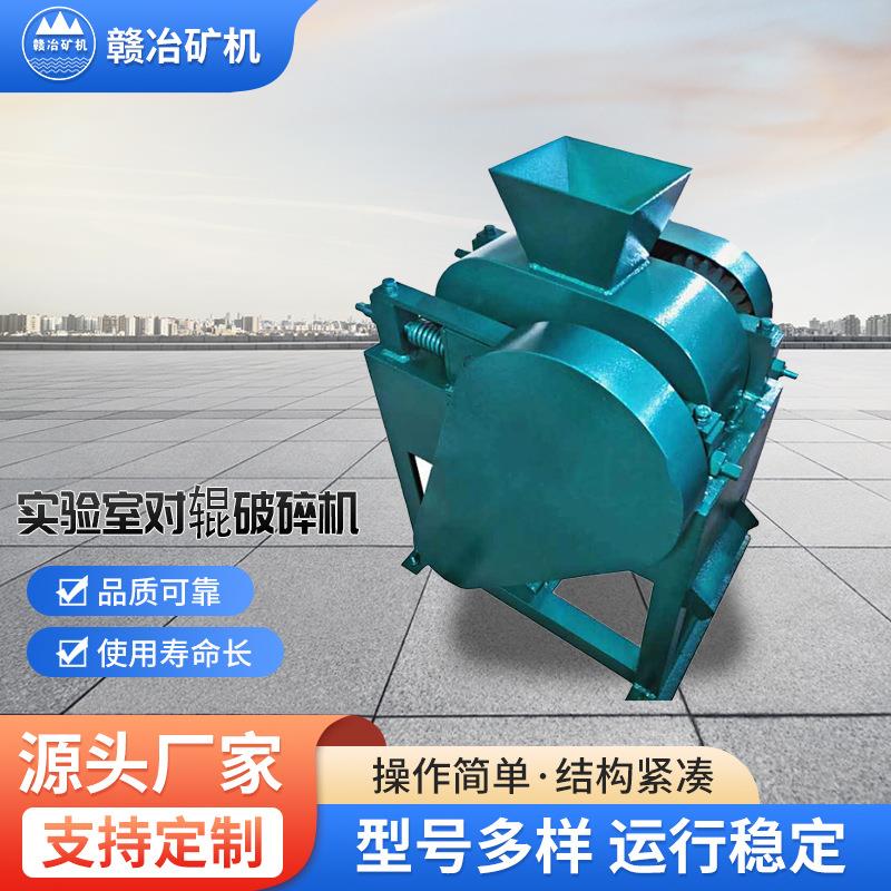 源头工厂DGΦ200*150双辊破碎机小型实验室对辊式破碎机多种型号