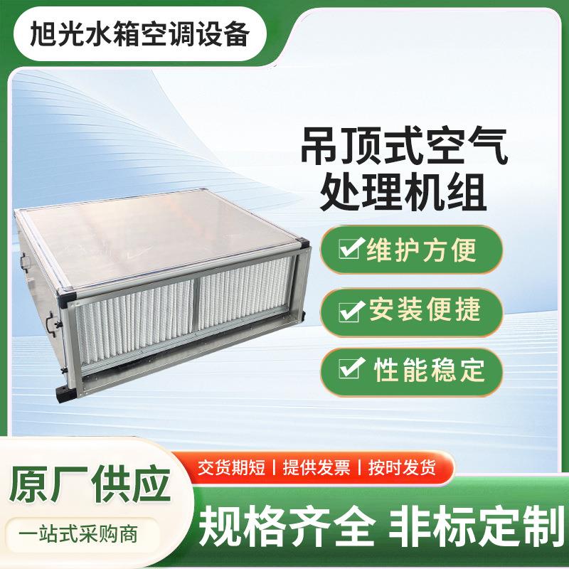 厂家供应吊顶式射流机组酒店大堂静音空调设备直供低噪≤42dB低噪