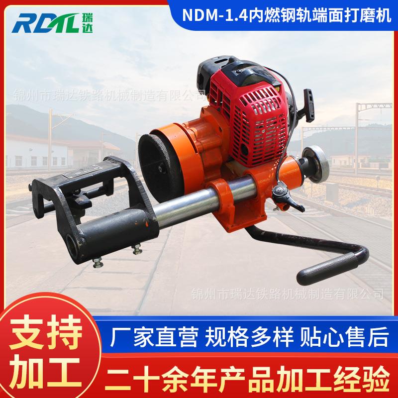 厂家供应便携式NDM-1.4内燃钢轨端面打磨机电动钢轨端磨机
