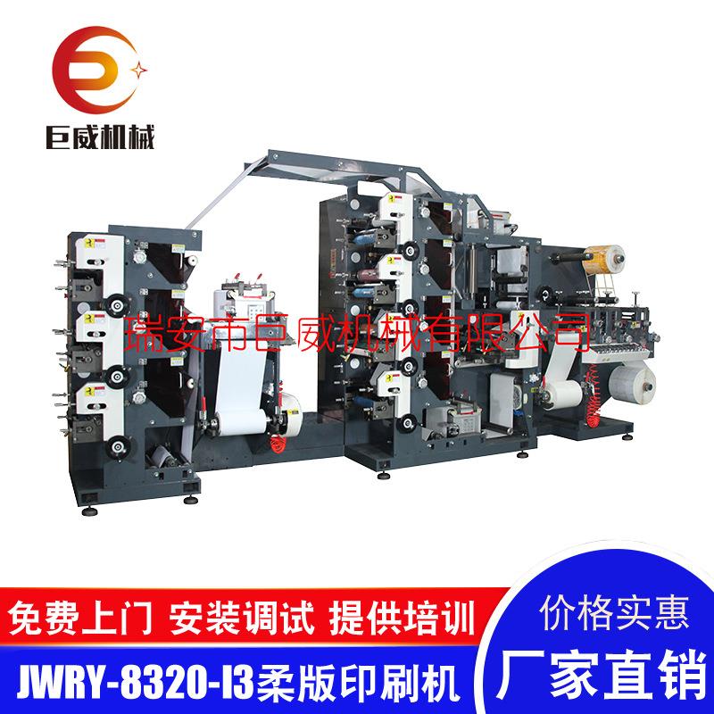 厂家供应八色物流标签印刷机不干胶商标印刷机柔印机