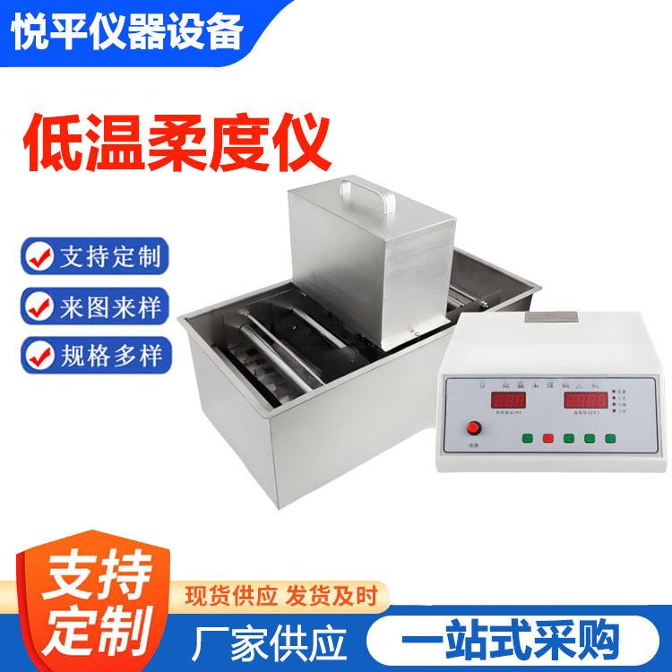 低温柔度仪DWR-2全自动防水卷材低温柔性试验仪一体式弯曲柔度仪