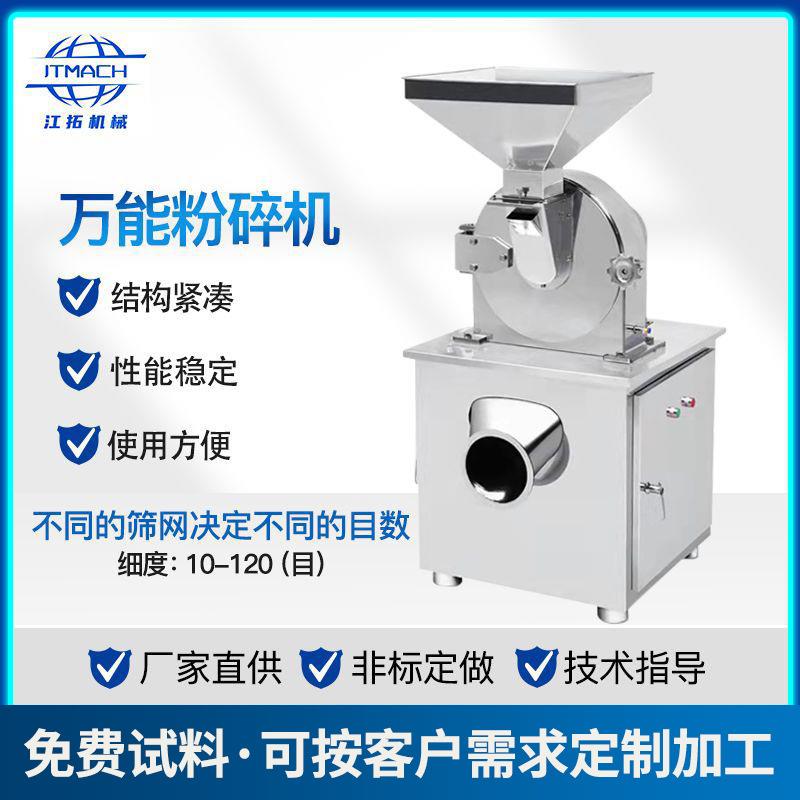 厂家销售多功能粉碎机商用脉冲除尘超微粉碎机打粉机多规格