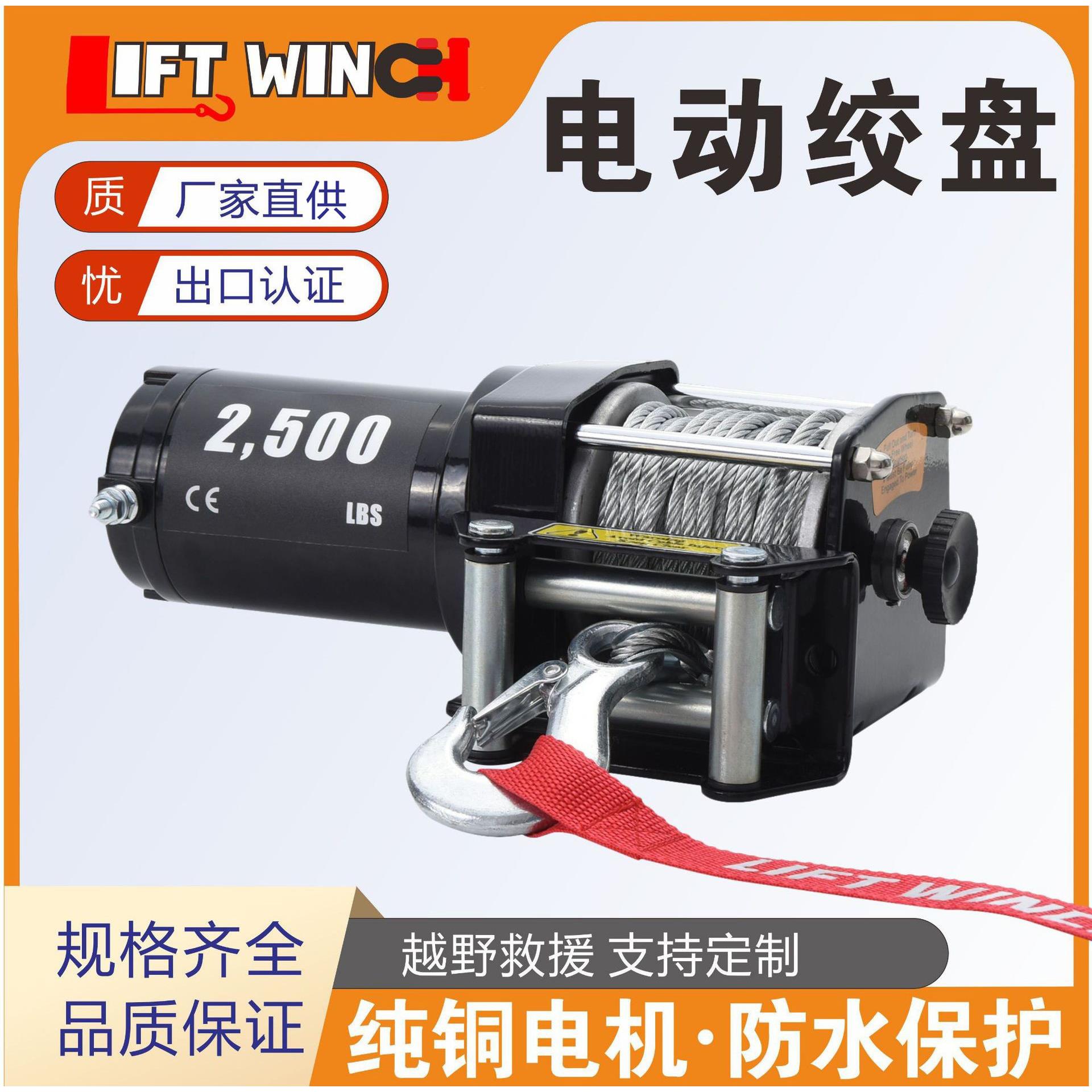 厂家直供电动卷扬机12V2500磅葫芦绞车出口欧洲绞盘electric