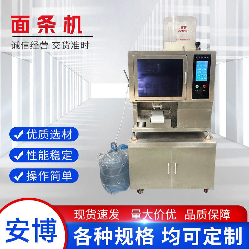 商用面条机全自动智能鲜面机仿手工和面一体机多功能面条机