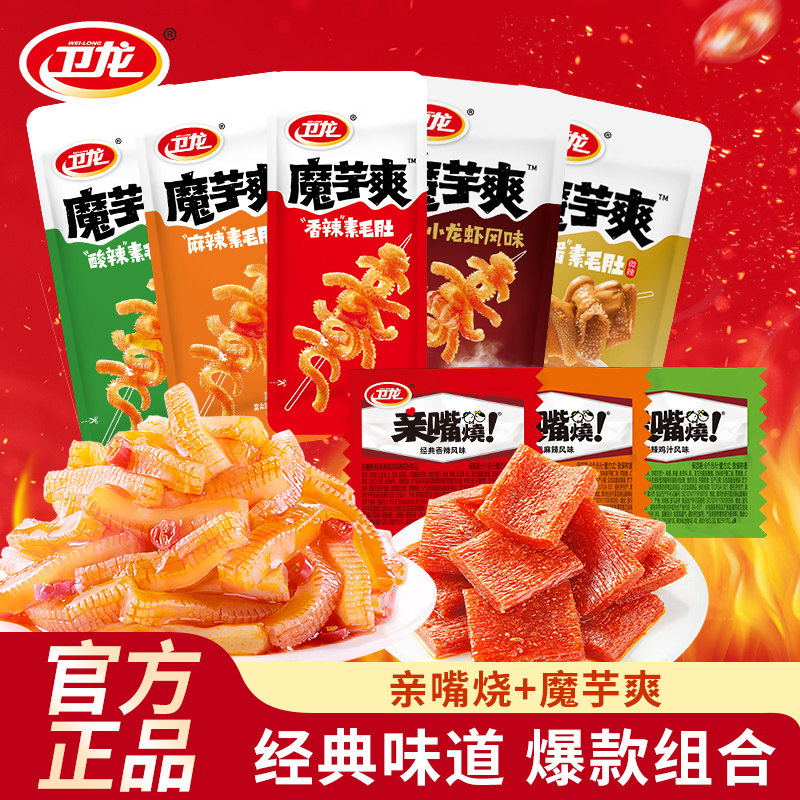 卫龙魔芋爽亲嘴烧辣条多口味组合面筋制品解馋办公休闲小零食辣条