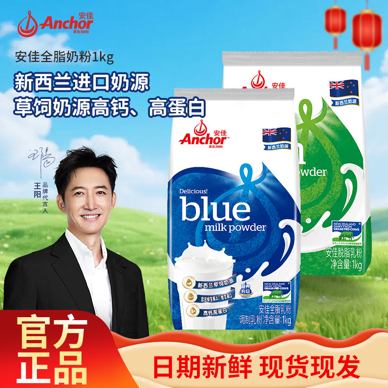 安佳全脂奶粉1kg新西兰奶源高钙高蛋白成人青少年中老年调制乳粉