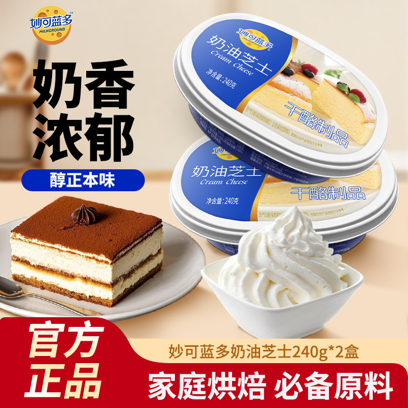 妙可蓝多奶油芝士片碎再制干酪家商用三明治奶酪棒汉堡烘焙原料,粮油调味/速食/干货/烘焙,芝士新,淘宝优惠券,粉丝福利购,淘宝优惠卷