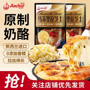 安佳黄油原制芝士碎拉丝家用马苏里拉奶酪碎条片块披萨官方旗舰店