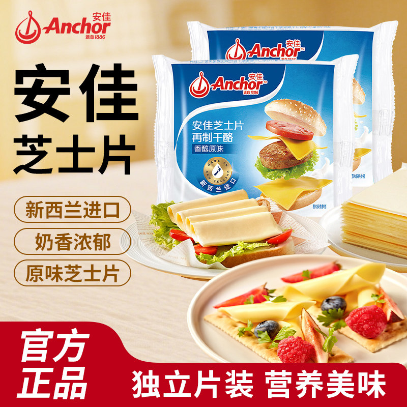 安佳芝士片原装进口家用商用烘焙专用奶酪汉堡三明治奶酪棒原材料,粮油调味/速食/干货/烘焙,芝士新,淘宝优惠券,粉丝福利购,淘宝优惠卷