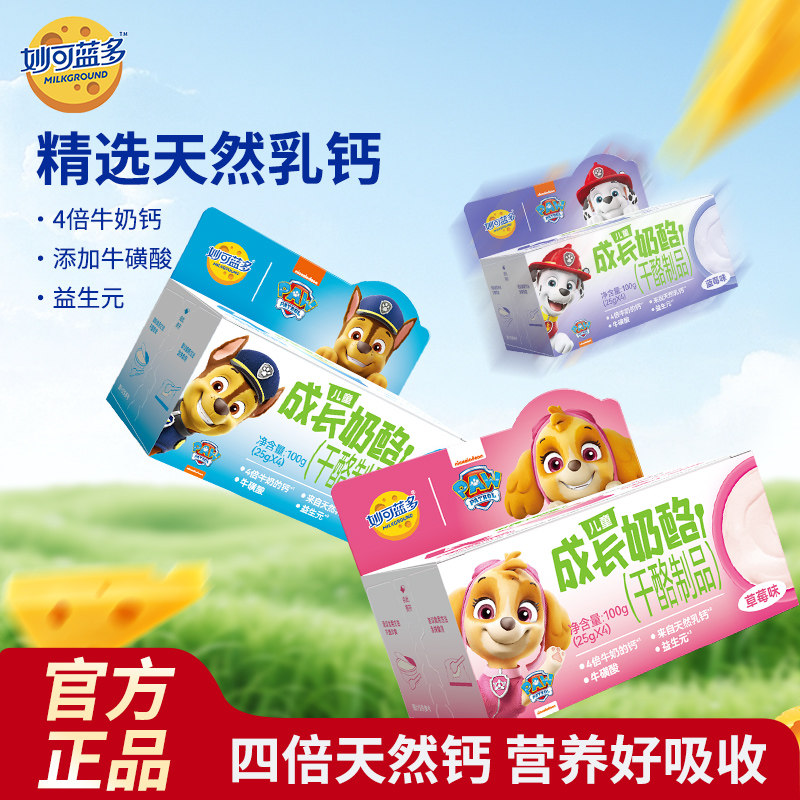 妙可蓝多儿童成长奶酪杯高钙营养儿童即食健康零食蓝莓原味干酪