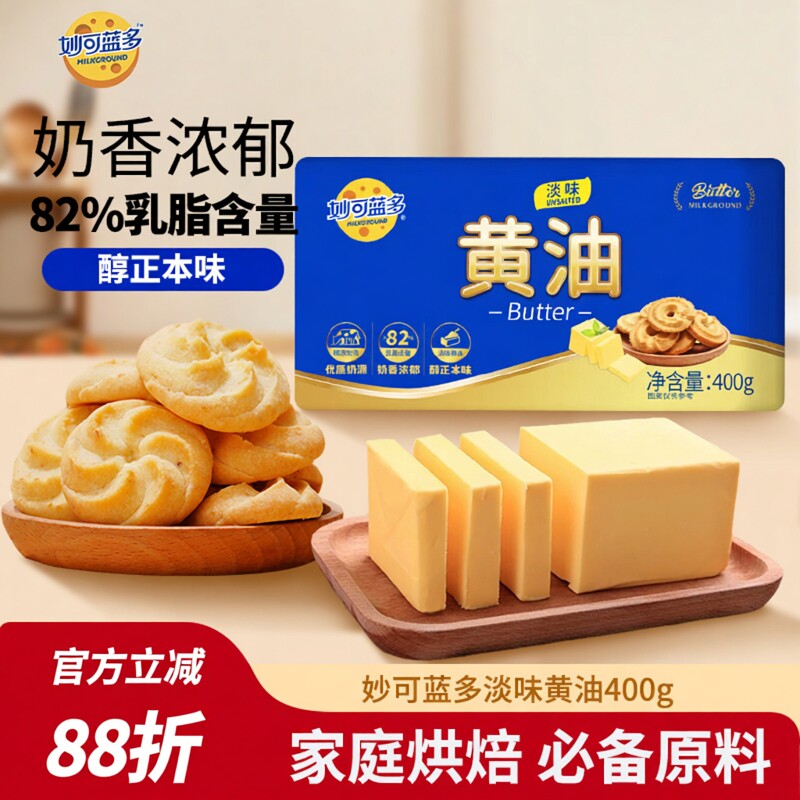 妙可蓝多黄油400g小粒面包家用烘焙食用牛排动物淡味原料专用
