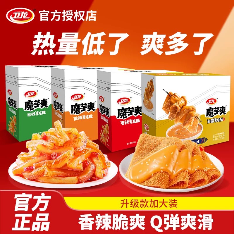 卫龙魔芋爽素毛肚盒装300g零食麻酱味香辣味辣条整箱批发休闲即食