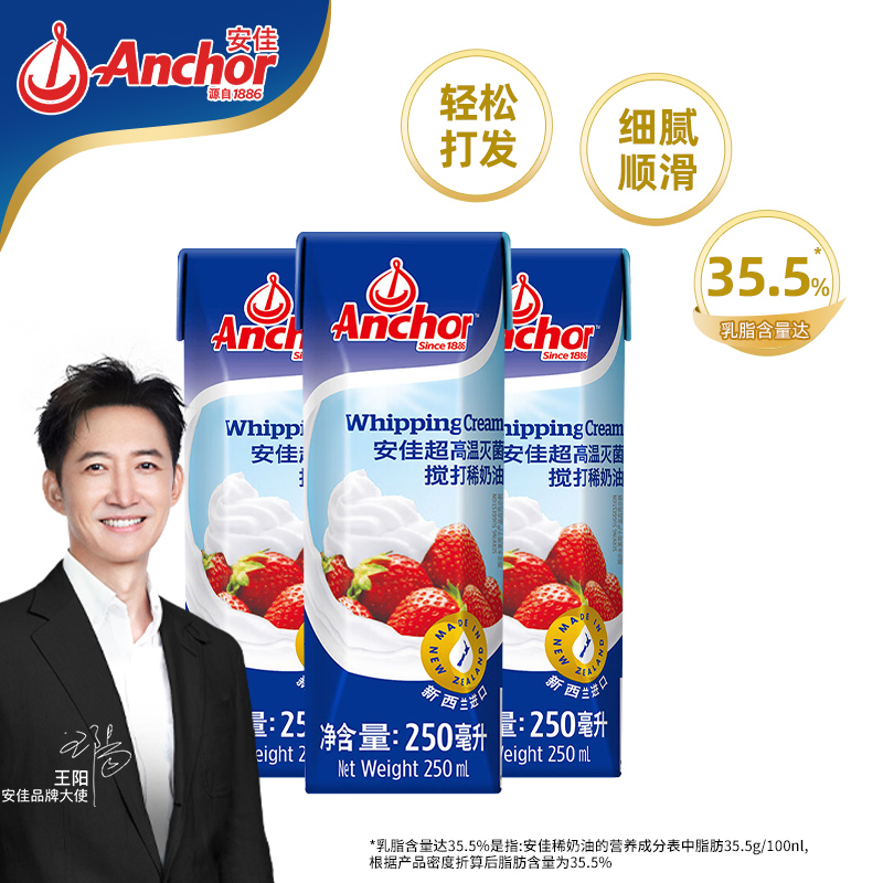 安佳动物奶油稀奶油250ml