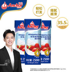 安佳动物奶油超高温灭菌搅打稀奶油250ml进口淡奶油蛋糕烘焙专用