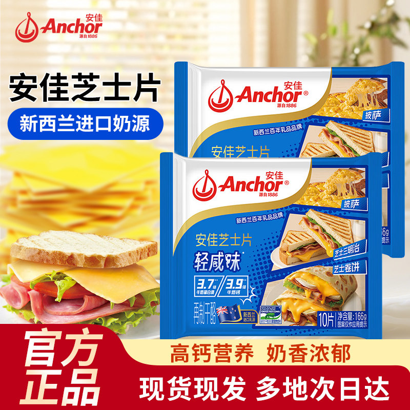 安佳芝士片即食儿童奶酪棒汉堡三明治原材料家用商用烘焙专用